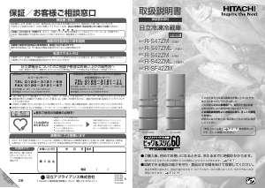 説明書 日立 R-S47ZML 冷蔵庫-冷凍庫