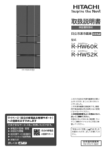 説明書 日立 R-HW60K 冷蔵庫-冷凍庫