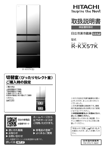 説明書 日立 R-KX57K 冷蔵庫-冷凍庫