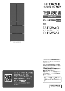 説明書 日立 R-HW52J 冷蔵庫-冷凍庫