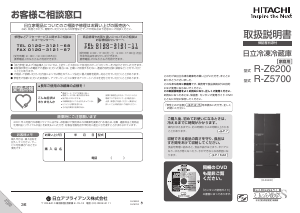 説明書 日立 R-Z5700 冷蔵庫-冷凍庫