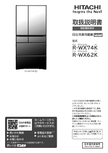 説明書 日立 R-WX62K 冷蔵庫-冷凍庫
