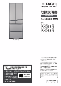 説明書 日立 R-X51N 冷蔵庫-冷凍庫