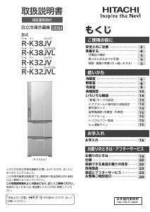 説明書 日立 R-K32JV 冷蔵庫-冷凍庫