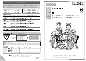 説明書 日立 R-P40RV5 冷蔵庫-冷凍庫