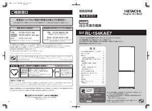 説明書 日立 RL-154KAE7 冷蔵庫-冷凍庫