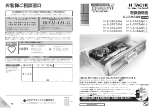 説明書 日立 R-SF57AM 冷蔵庫-冷凍庫