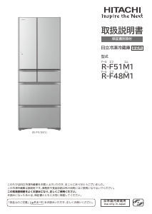 説明書 日立 R-F51M1 冷蔵庫-冷凍庫