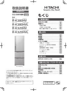 説明書 日立 R-K320HV 冷蔵庫-冷凍庫