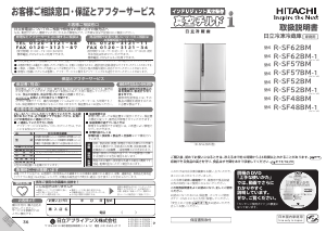 説明書 日立 R-SF52BM 冷蔵庫-冷凍庫