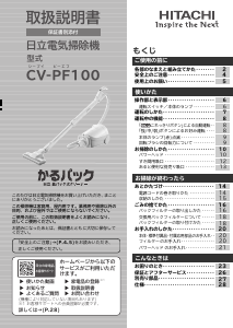 説明書 日立 CV-PF100 掃除機