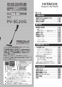 説明書 日立 PV-BL20G 掃除機