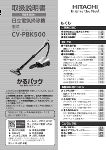 説明書 日立 CV-PBK500 掃除機