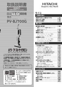 説明書 日立 PV-BJ700G 掃除機