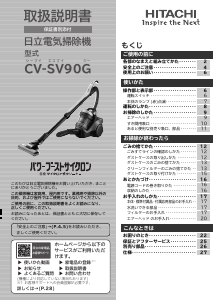 説明書 日立 CV-SV90G 掃除機