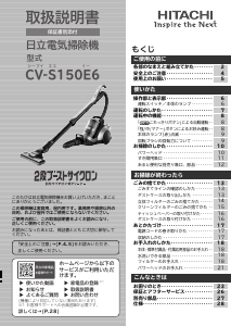 説明書 日立 CV-S150E6 掃除機