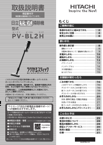 説明書 日立 PV-BL2H 掃除機