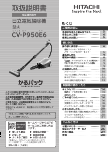 説明書 日立 CV-P950E6 掃除機