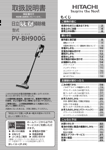 説明書 日立 PV-BH900G 掃除機