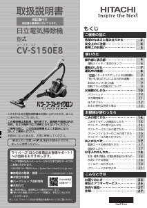 説明書 日立 CV-S150E8 掃除機