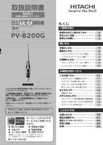 説明書 日立 PV-B200G 掃除機