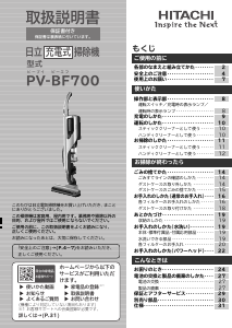説明書 日立 PV-BF700 掃除機