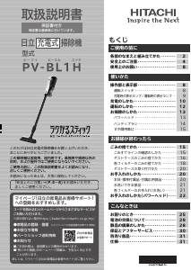 説明書 日立 PV-BL1H 掃除機