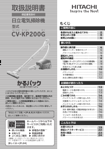 説明書 日立 CV-KP200G 掃除機