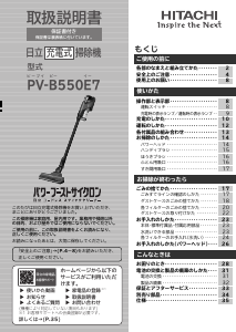説明書 日立 PV-B550E7 掃除機
