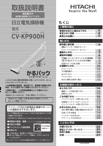 説明書 日立 CV-KP900H 掃除機