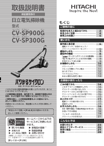 説明書 日立 CV-SP300G 掃除機