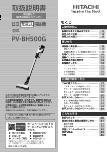 説明書 日立 PV-BH500G 掃除機