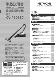 説明書 日立 CV-P205E7 掃除機