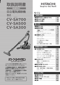 説明書 日立 CV-SA300 掃除機