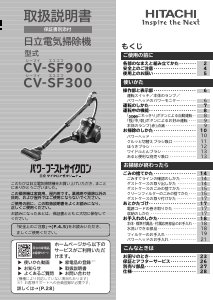 説明書 日立 CV-SF900 掃除機