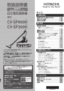 説明書 日立 CV-SP300H 掃除機