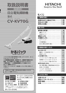 説明書 日立 CV-KV70G 掃除機