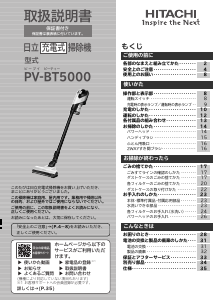 説明書 日立 PV-BT5000 掃除機