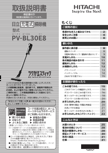 説明書 日立 PV-BL30E8 掃除機