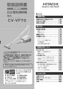 説明書 日立 CV-VF70 掃除機