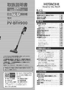 説明書 日立 PV-BFH900 掃除機