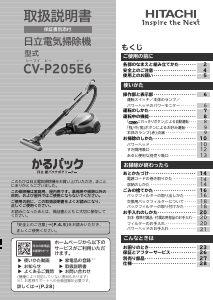 説明書 日立 CV-P205E6 掃除機
