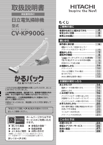 説明書 日立 CV-KP900G 掃除機