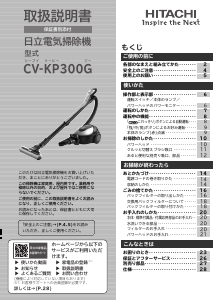 説明書 日立 CV-KP300G 掃除機