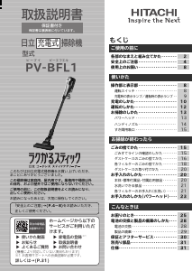 説明書 日立 PV-BFL1 掃除機