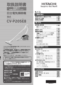 説明書 日立 CV-P205E8 掃除機