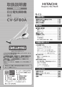 説明書 日立 CV-SF80A 掃除機