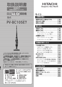 説明書 日立 PV-BC105E7 掃除機