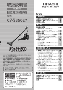 説明書 日立 CV-S350E7 掃除機