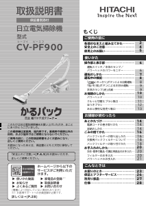 説明書 日立 CV-PF900 掃除機